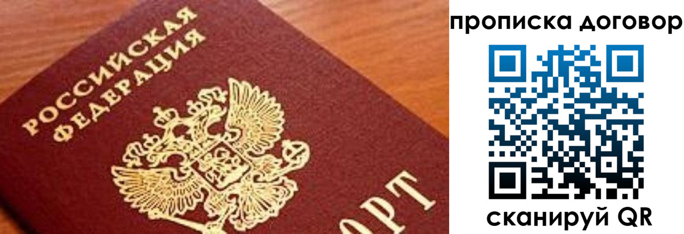 прописка паспорт в Горячем Ключе