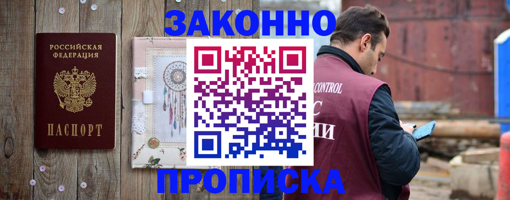 временная регистрация гарантия в Горячем Ключе