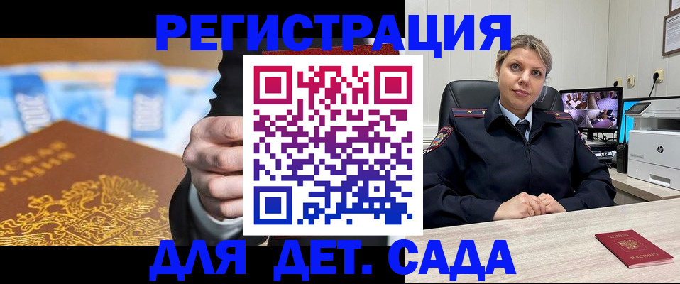 прописка паспорт в Горячем Ключе