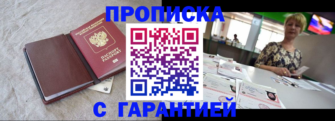 временная прописка в Горячем Ключе