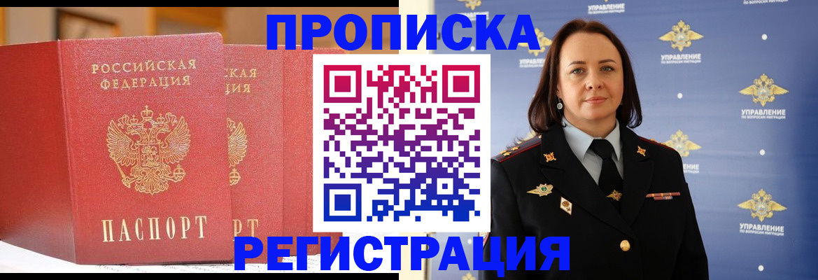 временная регистрация в Горячем Ключе