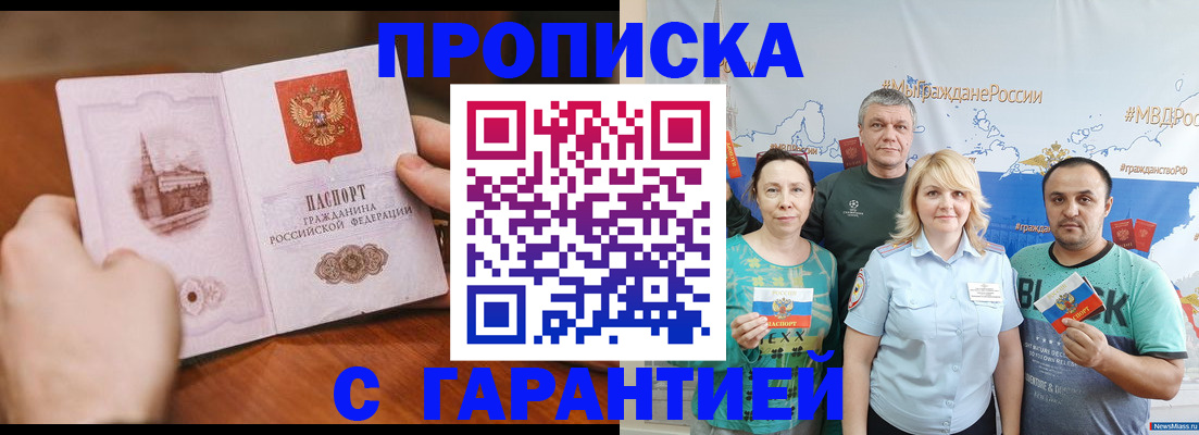 временная регистрация недорого в Горячем Ключе